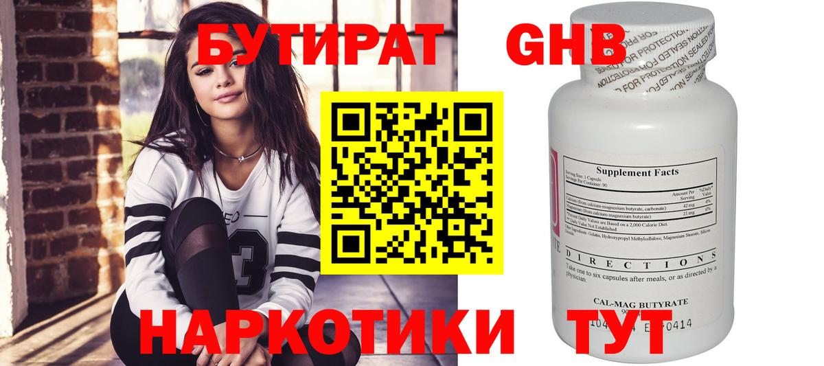 БУТИРАТ бутандиол Мичуринск