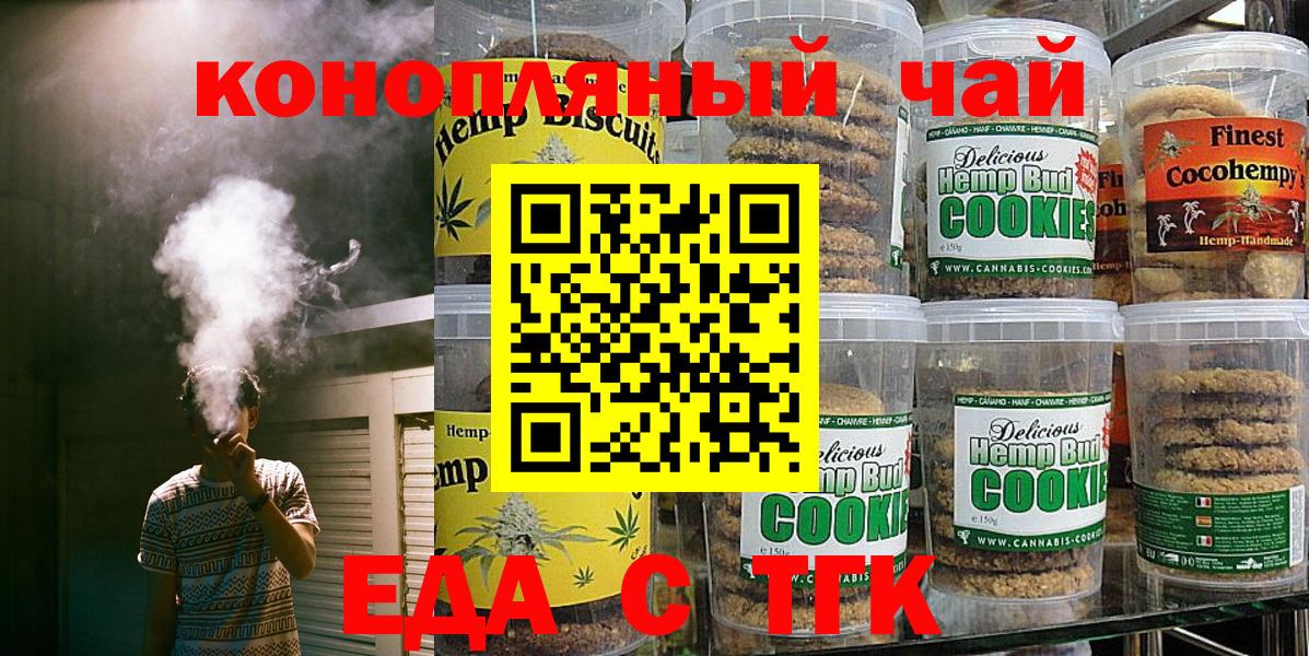 Мичуринск  Еда ТГК конопля  Вход с VPN 