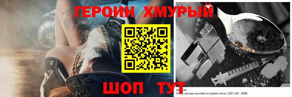 Героин хмурый  Вход с VPN  ГЕРОИН  Мичуринск 