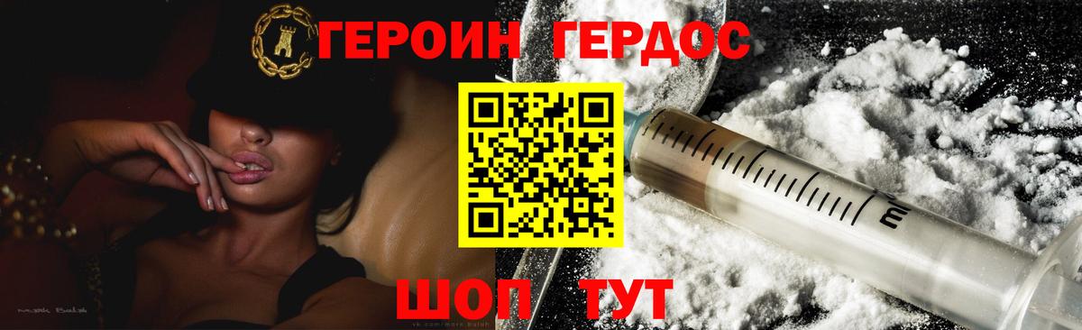 ГЕРОИН афганец Мичуринск