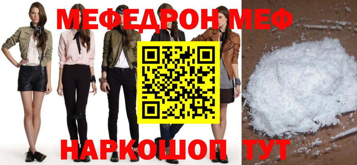 Мефедрон  МЕФ 4 MMC  Мефедрон VHQ  Вход с VPN  Мичуринск 