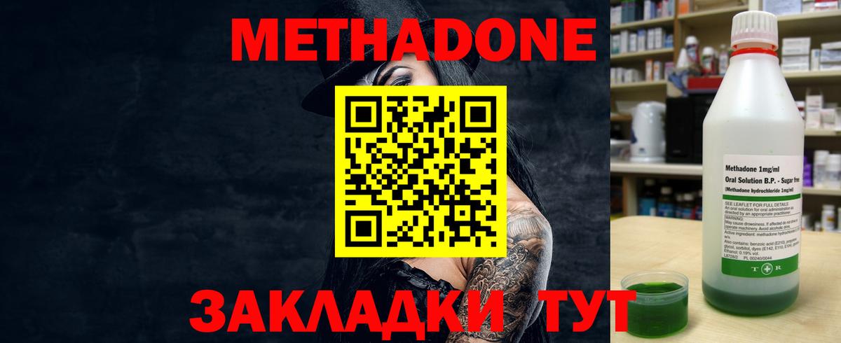 Метадон methadone Мичуринск